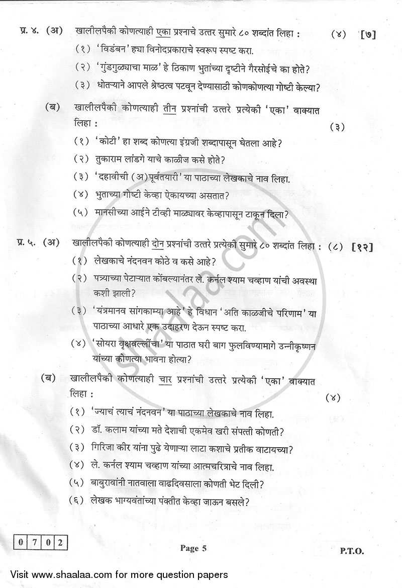 Marathi 2015-2016 - H.S.C - 12th Standard Board Exam - Maharashtra State Board (MSBSHSE) question paper with PDF download