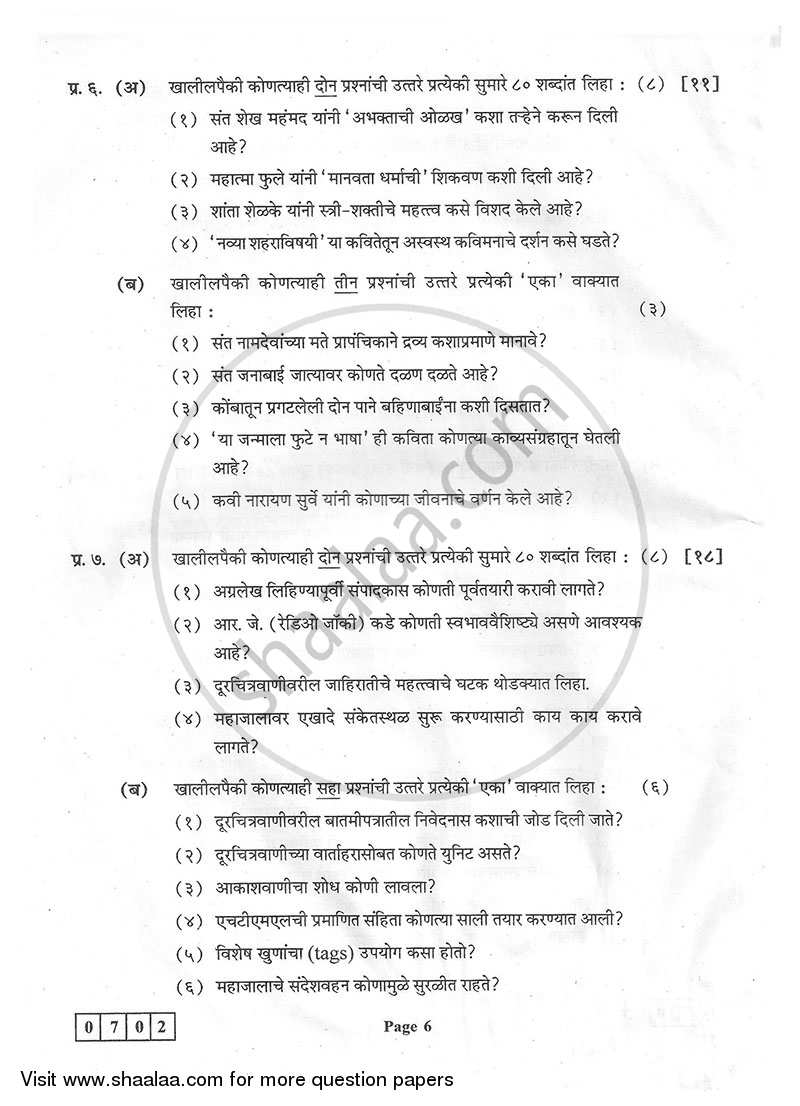 Marathi 2015-2016 - H.S.C - 12th Standard Board Exam - Maharashtra State Board (MSBSHSE) question paper with PDF download