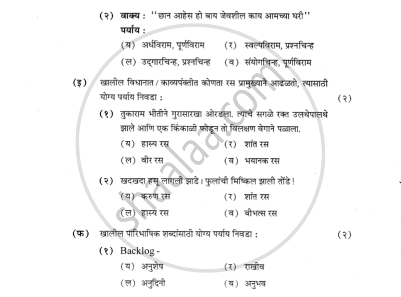 Marathi 2016-2017 - H.S.C - 12th Standard Board Exam - Maharashtra State Board (MSBSHSE) question paper with PDF download