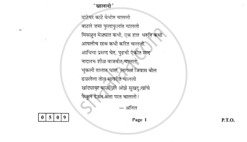 Marathi 2016-2017 - H.S.C - 12th Standard Board Exam - Maharashtra State Board (MSBSHSE) question paper with PDF download