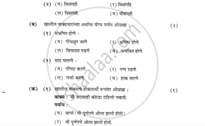 Marathi 2016-2017 - H.S.C - 12th Standard Board Exam - Maharashtra State Board (MSBSHSE) question paper with PDF download