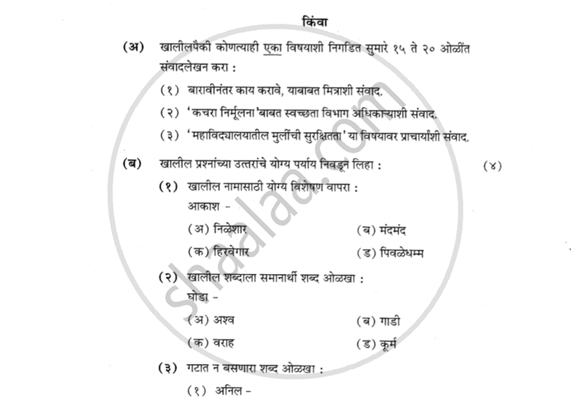 Marathi 2016-2017 - H.S.C - 12th Standard Board Exam - Maharashtra State Board (MSBSHSE) question paper with PDF download