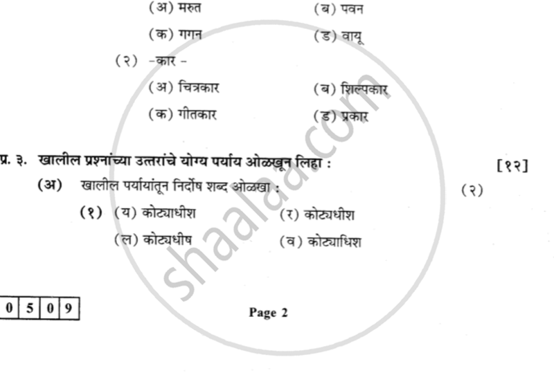 Marathi 2016-2017 - H.S.C - 12th Standard Board Exam - Maharashtra State Board (MSBSHSE) question paper with PDF download