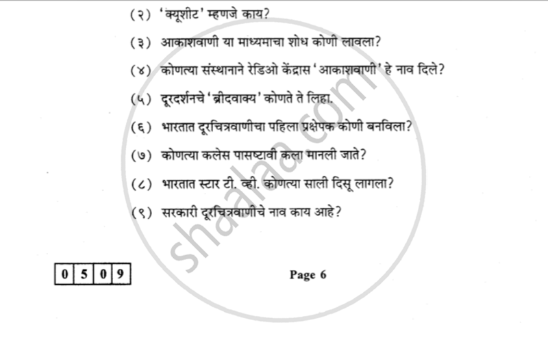 Marathi 2016-2017 - H.S.C - 12th Standard Board Exam - Maharashtra State Board (MSBSHSE) question paper with PDF download