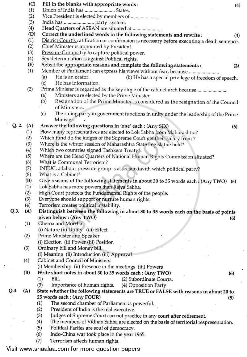 Political Science 2007-2008 - H.S.C - 12th Standard Board Exam - Maharashtra State Board (MSBSHSE) question paper with PDF download