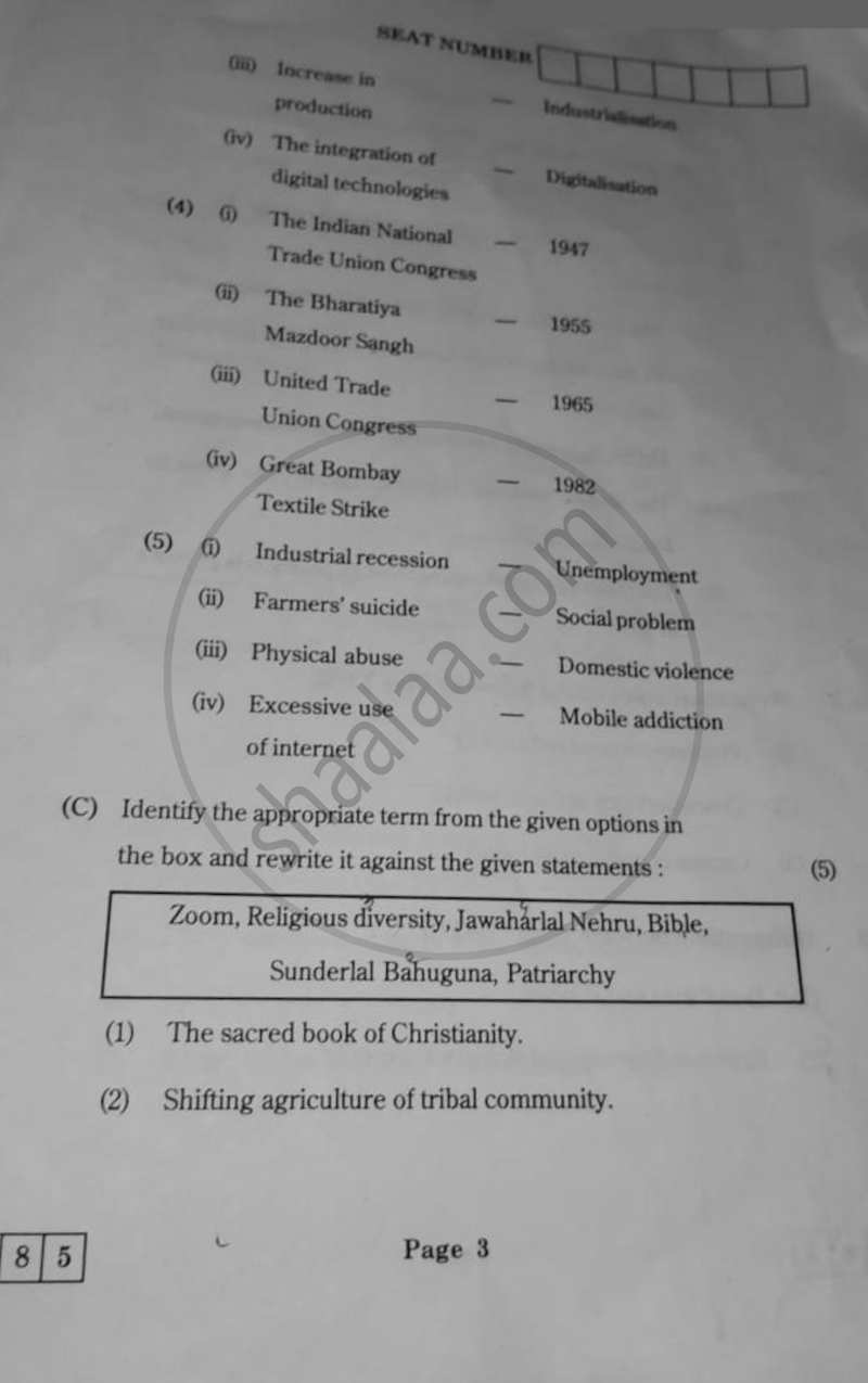 Sociology 2025-2026 - H.S.C - 12th Standard Board Exam - Maharashtra State Board (MSBSHSE) question paper with PDF download