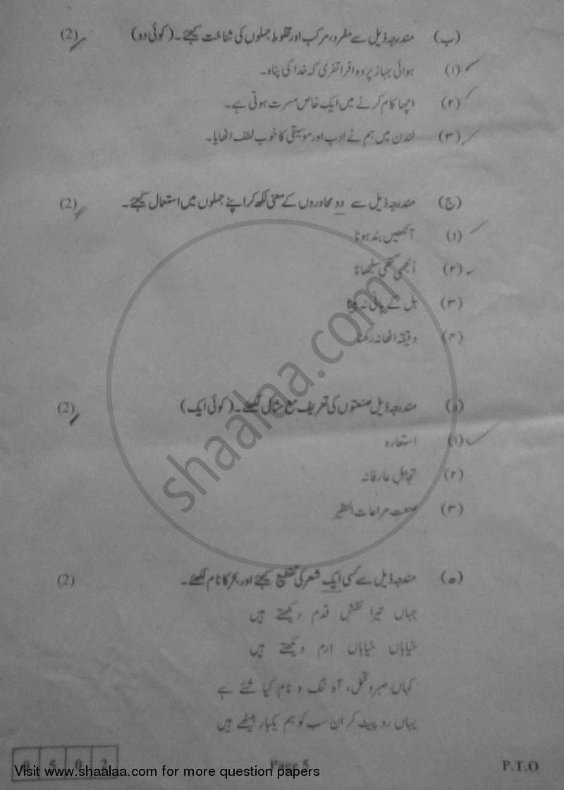 Urdu 2010-2011 - H.S.C - 12th Standard Board Exam - Maharashtra State Board (MSBSHSE) question paper with PDF download