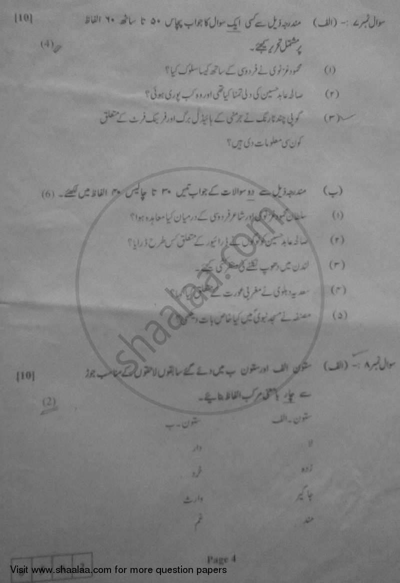 Urdu 2010-2011 - H.S.C - 12th Standard Board Exam - Maharashtra State Board (MSBSHSE) question paper with PDF download