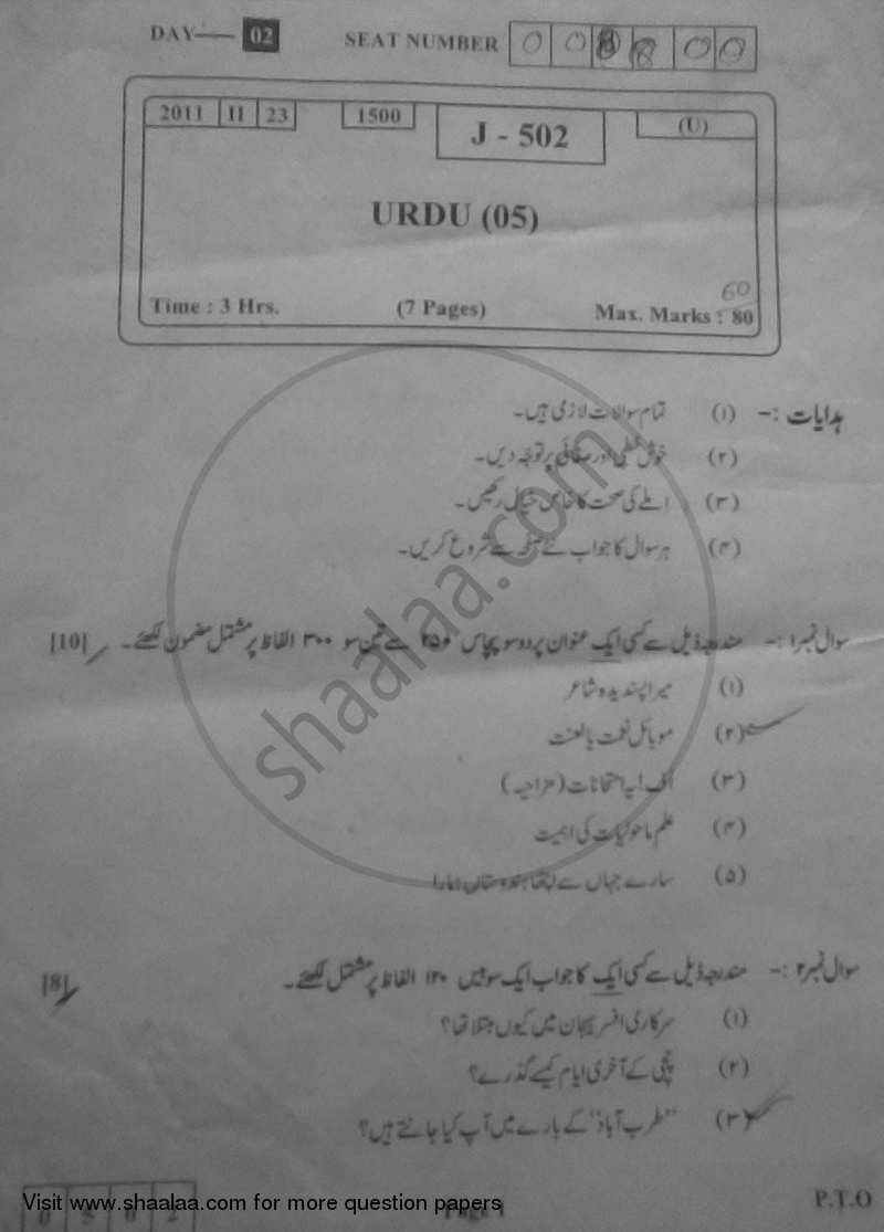 Urdu 2010-2011 - H.S.C - 12th Standard Board Exam - Maharashtra State Board (MSBSHSE) question paper with PDF download