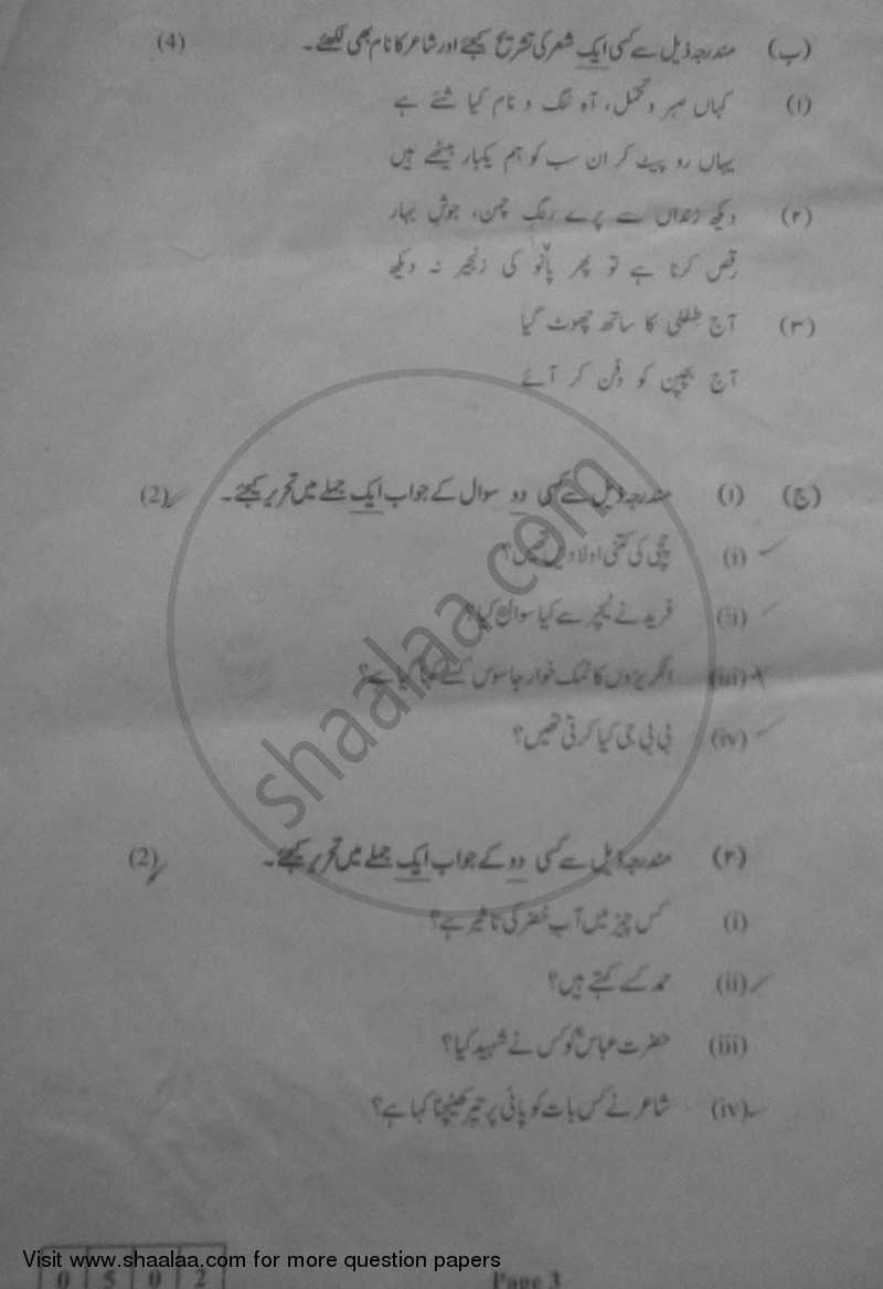 Urdu 2010-2011 - H.S.C - 12th Standard Board Exam - Maharashtra State Board (MSBSHSE) question paper with PDF download