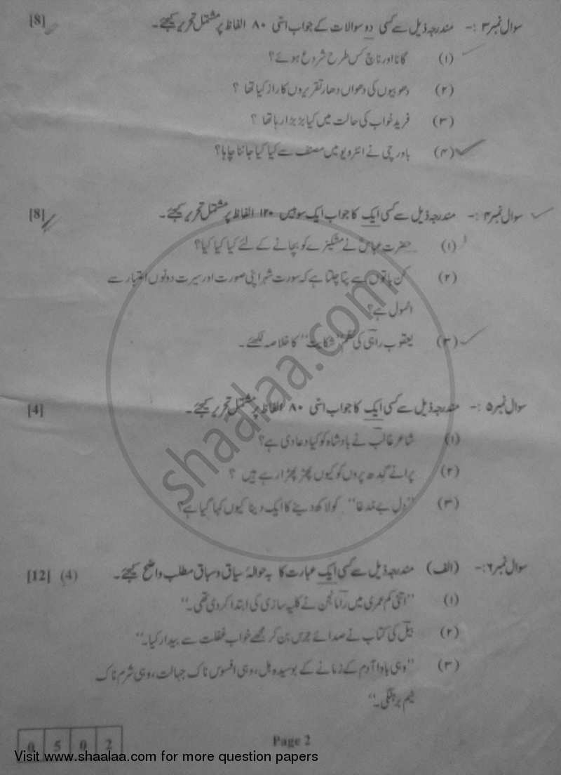 Urdu 2010-2011 - H.S.C - 12th Standard Board Exam - Maharashtra State Board (MSBSHSE) question paper with PDF download