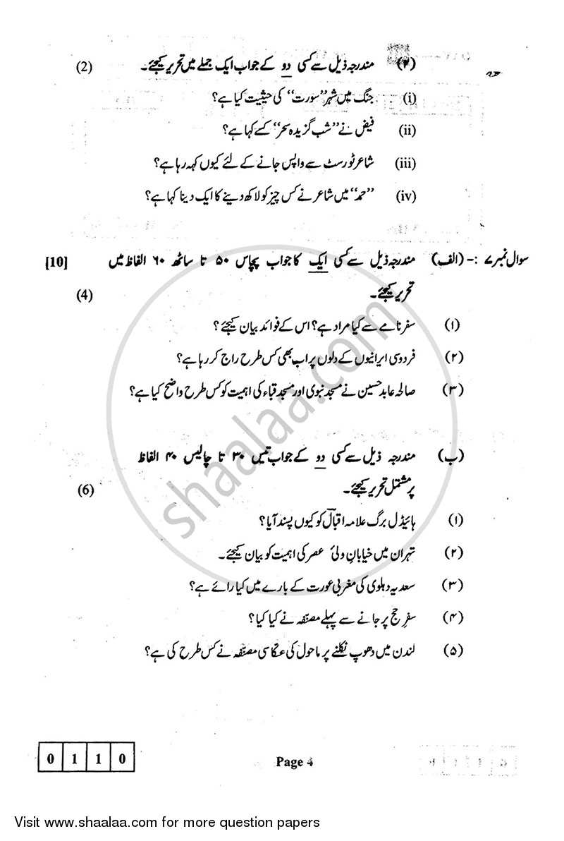 Urdu 2012-2013 - H.S.C - 12th Standard Board Exam - Maharashtra State Board (MSBSHSE) question paper with PDF download