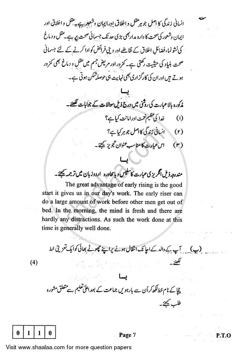 Urdu 2012-2013 - H.S.C - 12th Standard Board Exam - Maharashtra State Board (MSBSHSE) question paper with PDF download