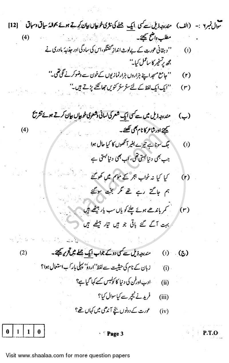Urdu 2012-2013 - H.S.C - 12th Standard Board Exam - Maharashtra State Board (MSBSHSE) question paper with PDF download