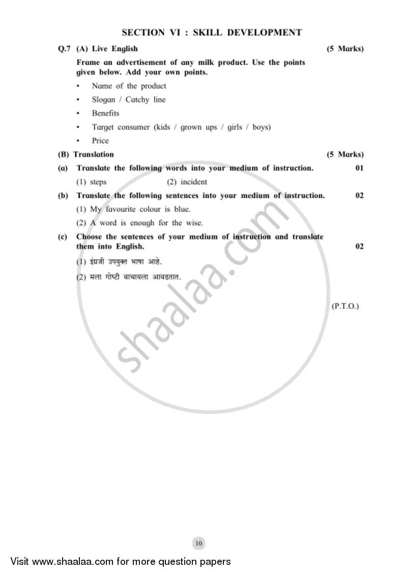 English (Second/Third Language) 2018-2019 - S.S.C - 10th Standard - Maharashtra State Board (MSBSHSE) question paper with PDF download