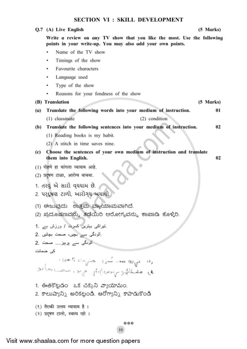 English (Second/Third Language) 2018-2019 - S.S.C - 10th Standard - Maharashtra State Board (MSBSHSE) question paper with PDF download