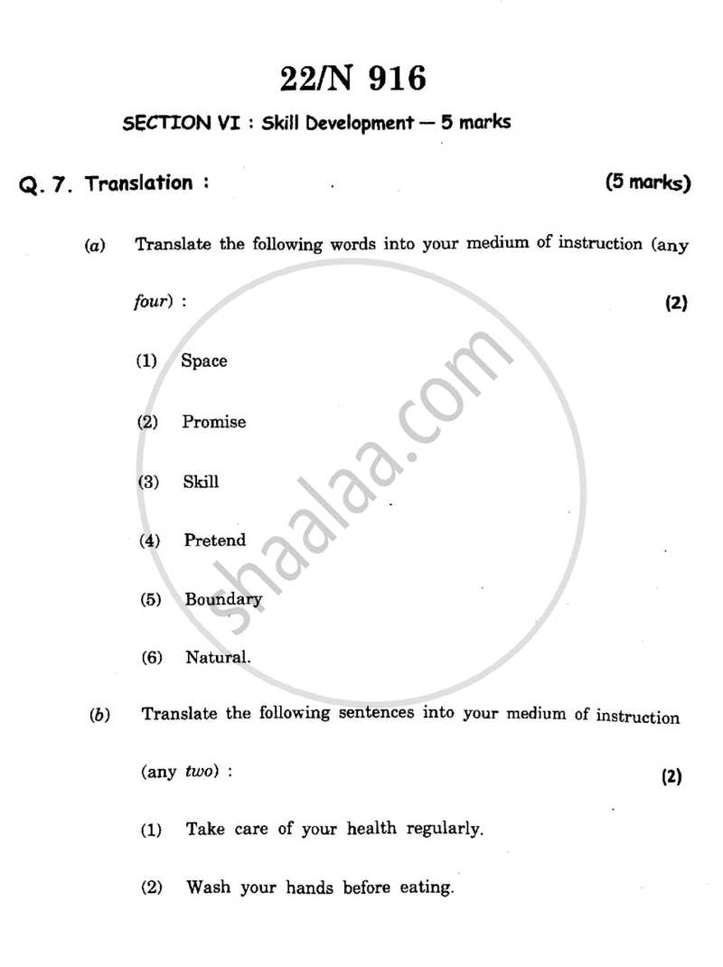 English (Second/Third Language) 2025-2026 - S.S.C - 10th Standard - Maharashtra State Board (MSBSHSE) question paper with PDF download
