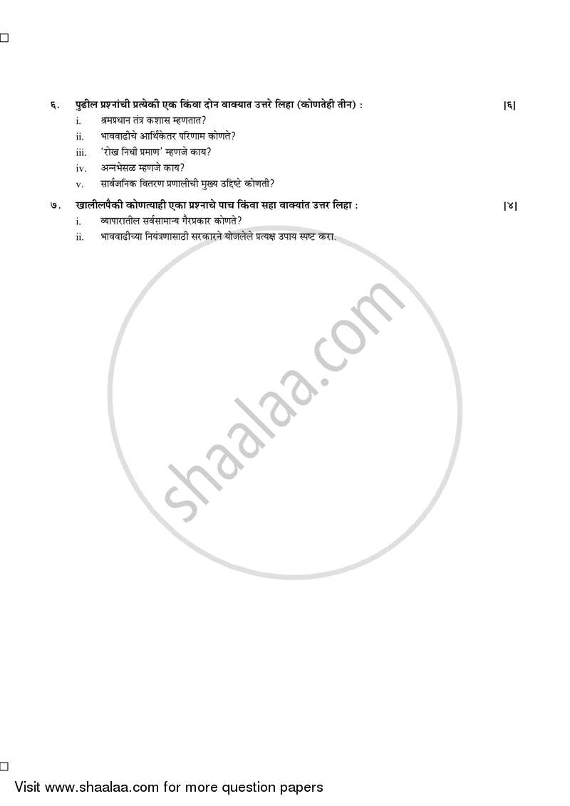 Geography [भूगोल] 2013-2014 - S.S.C - 10th Standard Board Exam [इयत्ता १० वी] - Maharashtra State Board (MSBSHSE) question paper with PDF download