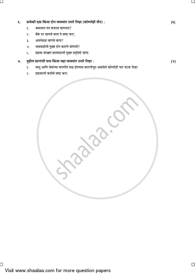 Geography [भूगोल] 2014-2015 - S.S.C - 10th Standard Board Exam [इयत्ता १० वी] - Maharashtra State Board (MSBSHSE) question paper with PDF download