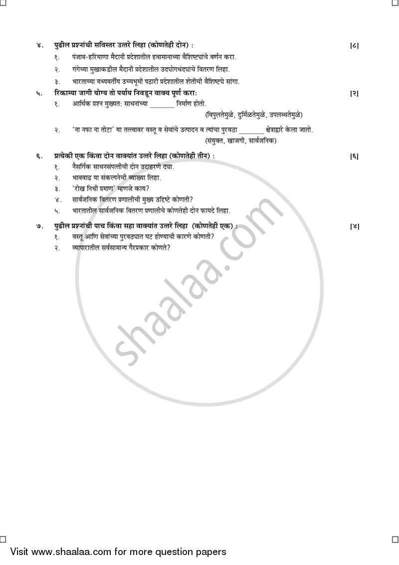 Geography [भूगोल] 2014-2015 - S.S.C - 10th Standard Board Exam [इयत्ता १० वी] - Maharashtra State Board (MSBSHSE) question paper with PDF download