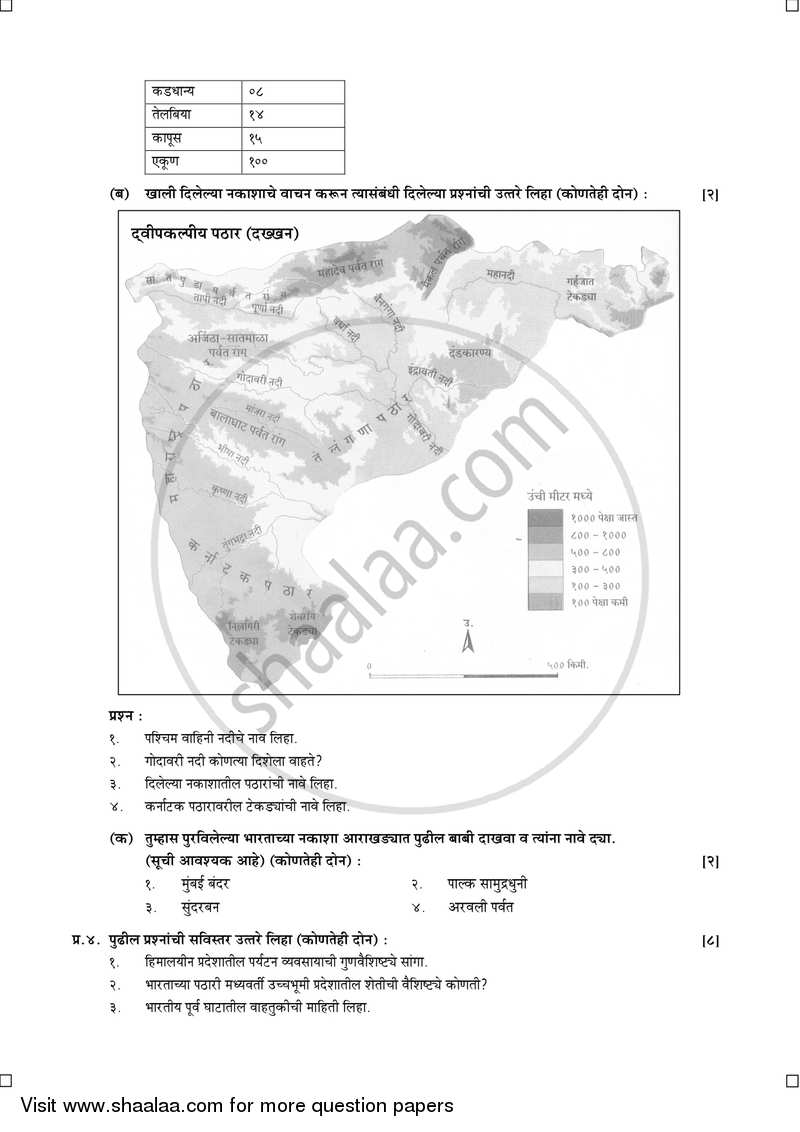 Geography [भूगोल] 2015-2016 - S.S.C - 10th Standard Board Exam [इयत्ता १० वी] - Maharashtra State Board (MSBSHSE) question paper with PDF download