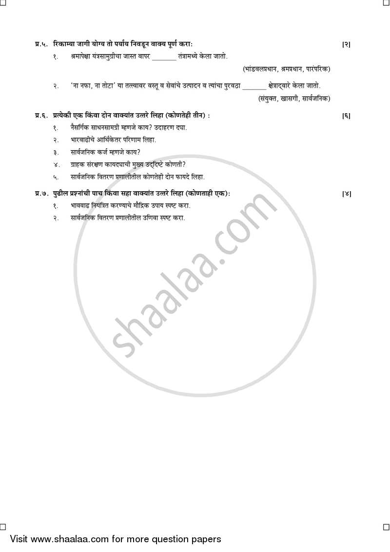 Geography [भूगोल] 2015-2016 - S.S.C - 10th Standard Board Exam [इयत्ता १० वी] - Maharashtra State Board (MSBSHSE) question paper with PDF download