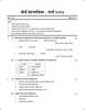 Geography [भूगोल] 2016-2017 - S.S.C - 10th Standard Board Exam [इयत्ता १० वी] - Maharashtra State Board (MSBSHSE) question paper with PDF download