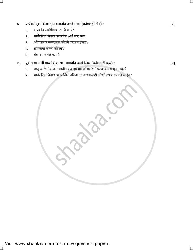 Geography [भूगोल] 2016-2017 - S.S.C - 10th Standard Board Exam [इयत्ता १० वी] - Maharashtra State Board (MSBSHSE) question paper with PDF download