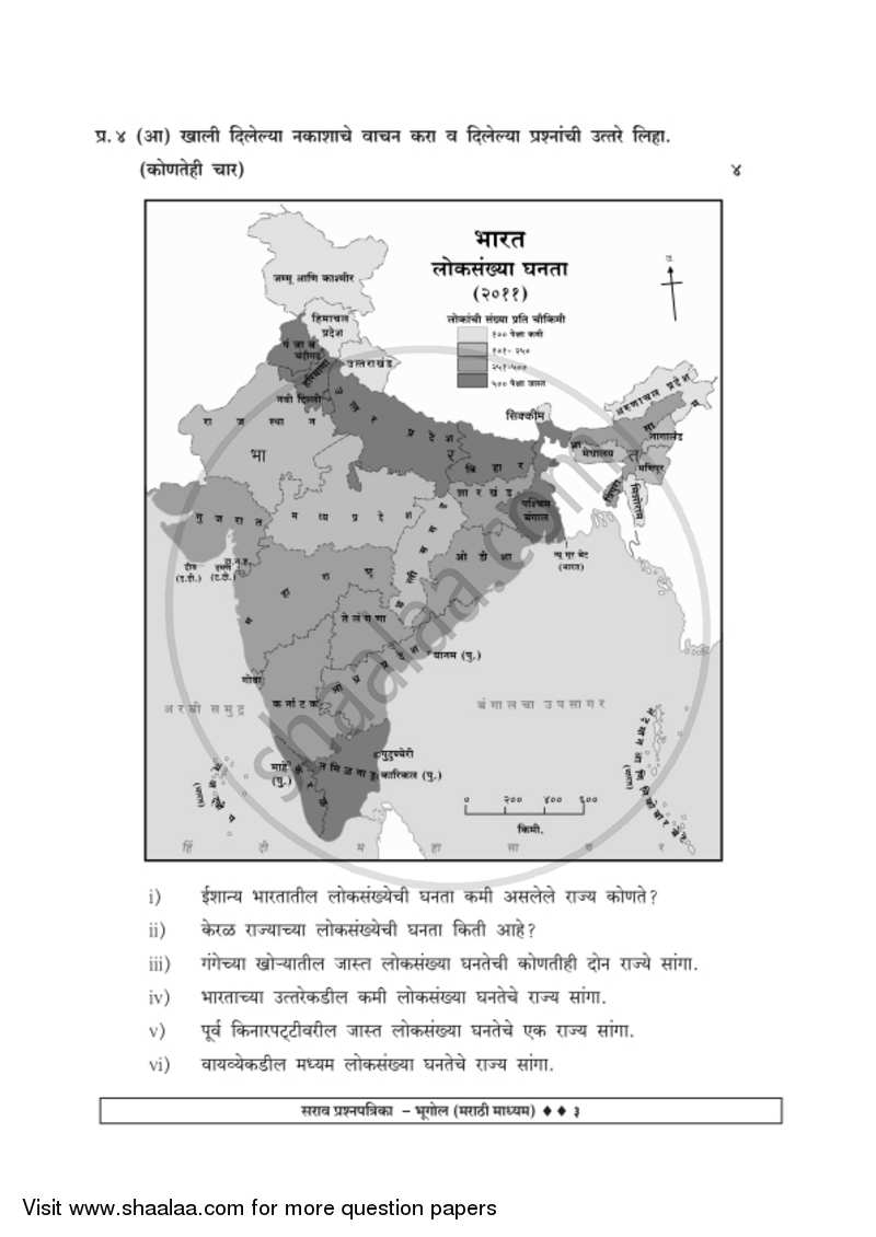 Geography [भूगोल] 2018-2019 - S.S.C - 10th Standard Board Exam [इयत्ता १० वी] - Maharashtra State Board (MSBSHSE) question paper with PDF download