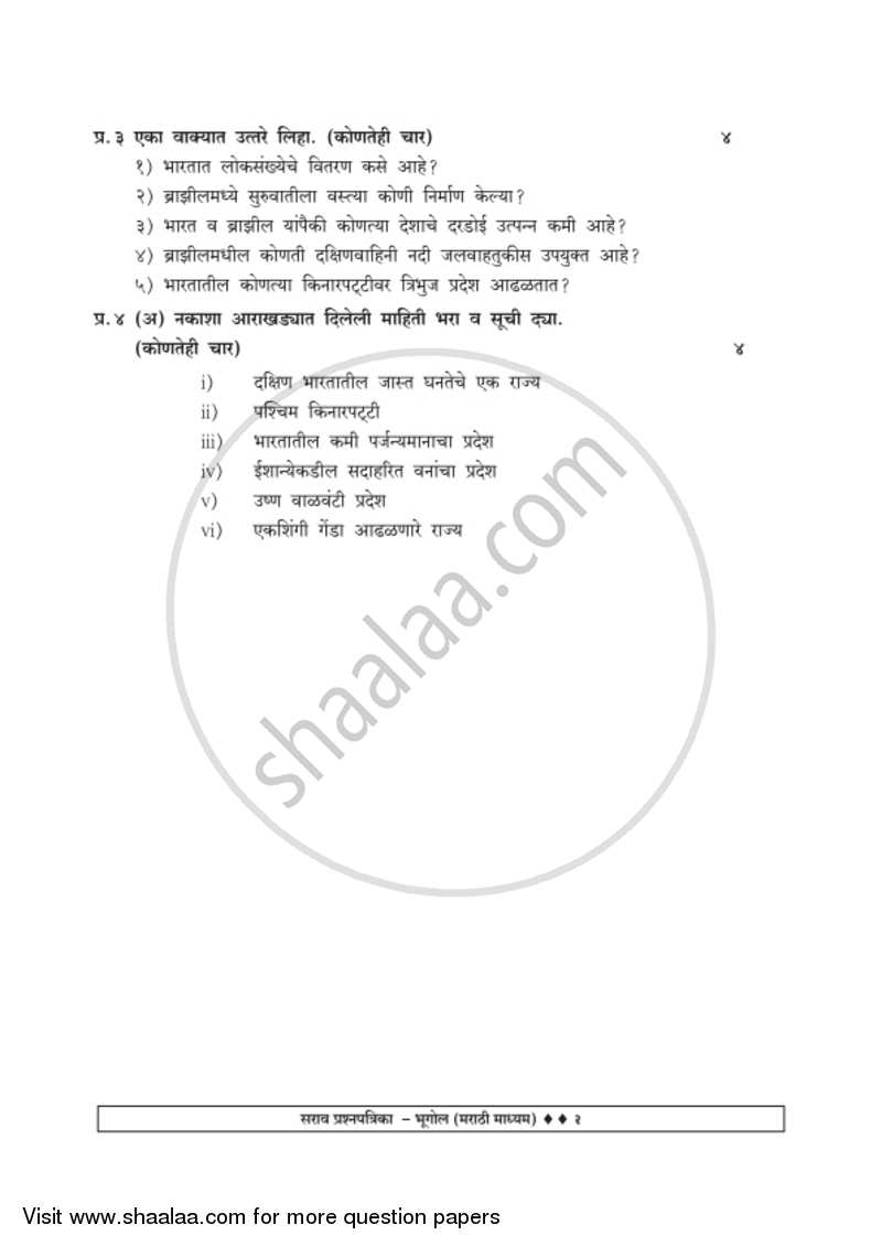 Geography [भूगोल] 2018-2019 - S.S.C - 10th Standard Board Exam [इयत्ता १० वी] - Maharashtra State Board (MSBSHSE) question paper with PDF download