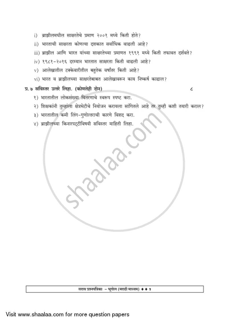 Geography [भूगोल] 2018-2019 - S.S.C - 10th Standard Board Exam [इयत्ता १० वी] - Maharashtra State Board (MSBSHSE) question paper with PDF download