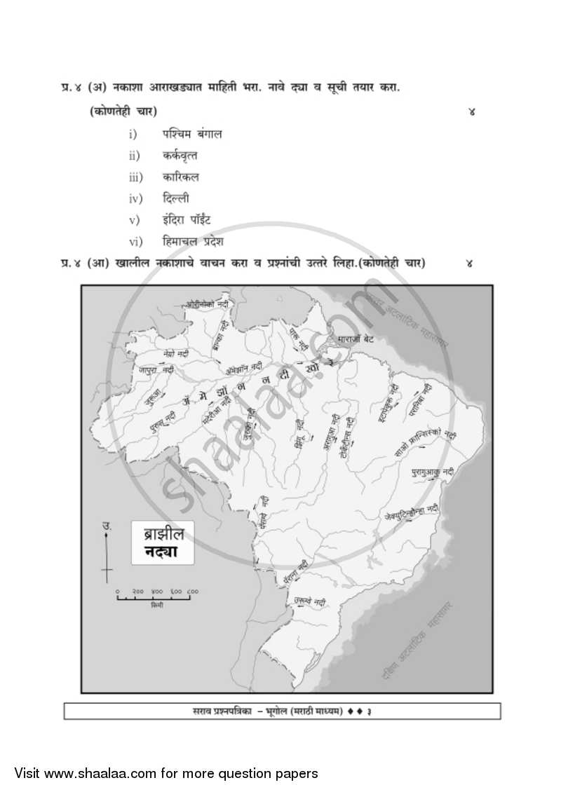 Geography [भूगोल] 2018-2019 - S.S.C - 10th Standard Board Exam [इयत्ता १० वी] - Maharashtra State Board (MSBSHSE) question paper with PDF download