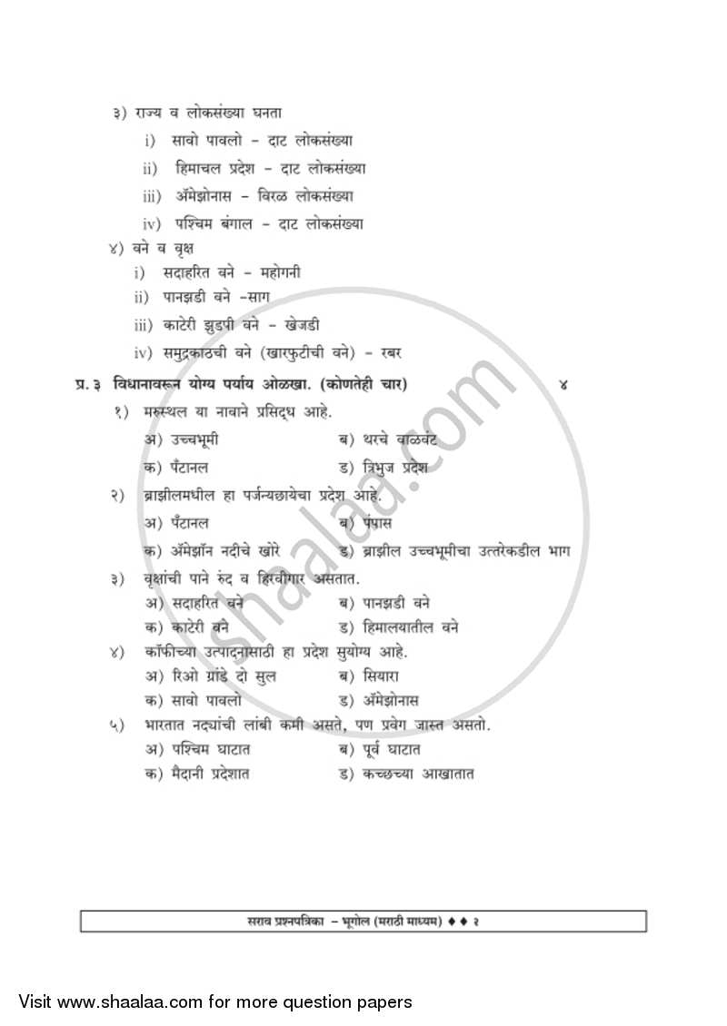 Geography [भूगोल] 2018-2019 - S.S.C - 10th Standard Board Exam [इयत्ता १० वी] - Maharashtra State Board (MSBSHSE) question paper with PDF download