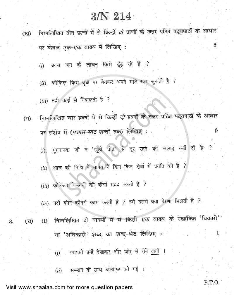 Hindi - Composite [हिंदी - संयुक्त] 2013-2014 - S.S.C - 10th Standard - Maharashtra State Board (MSBSHSE) question paper with PDF download