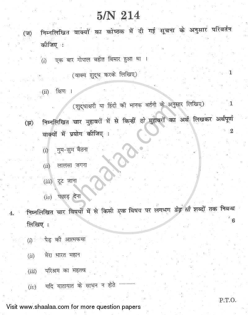 Hindi - Composite [हिंदी - संयुक्त] 2013-2014 - S.S.C - 10th Standard - Maharashtra State Board (MSBSHSE) question paper with PDF download