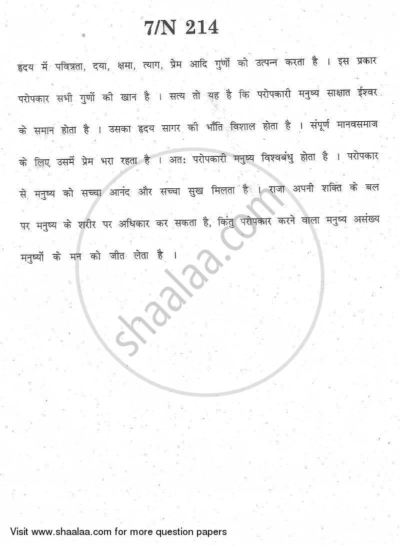 Hindi - Composite [हिंदी - संयुक्त] 2013-2014 - S.S.C - 10th Standard - Maharashtra State Board (MSBSHSE) question paper with PDF download