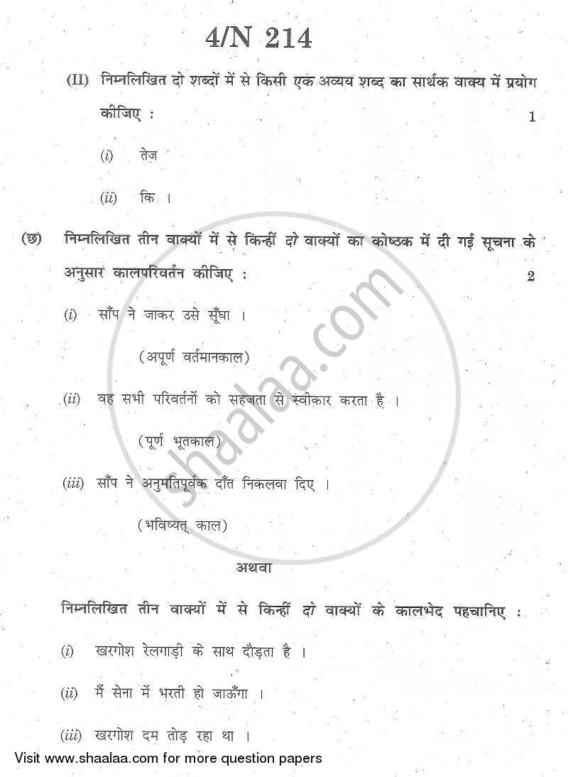 Hindi - Composite [हिंदी - संयुक्त] 2013-2014 - S.S.C - 10th Standard - Maharashtra State Board (MSBSHSE) question paper with PDF download