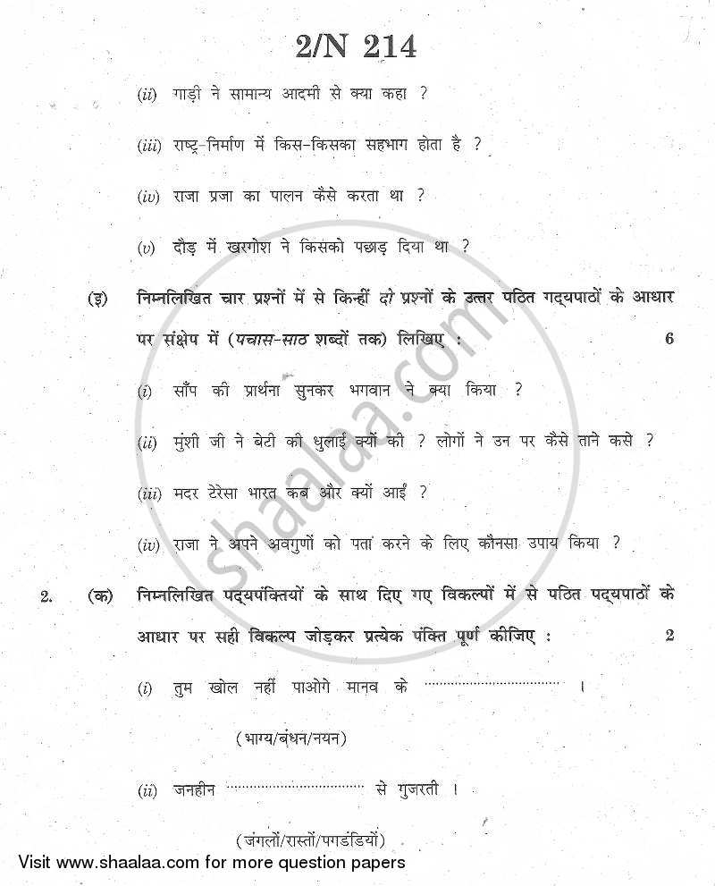 Hindi - Composite [हिंदी - संयुक्त] 2013-2014 - S.S.C - 10th Standard - Maharashtra State Board (MSBSHSE) question paper with PDF download