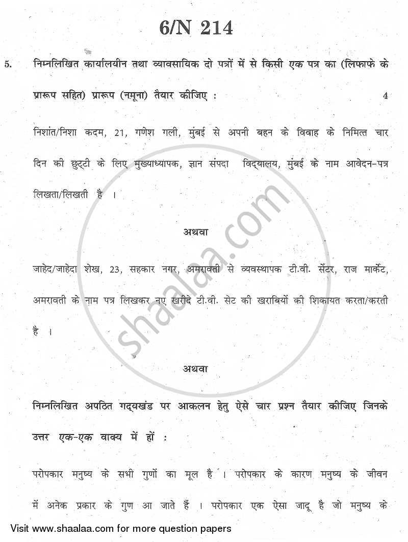 Hindi - Composite [हिंदी - संयुक्त] 2013-2014 - S.S.C - 10th Standard - Maharashtra State Board (MSBSHSE) question paper with PDF download
