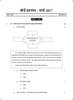 Hindi - Composite [हिंदी - संयुक्त] 2016-2017 - S.S.C - 10th Standard - Maharashtra State Board (MSBSHSE) question paper with PDF download