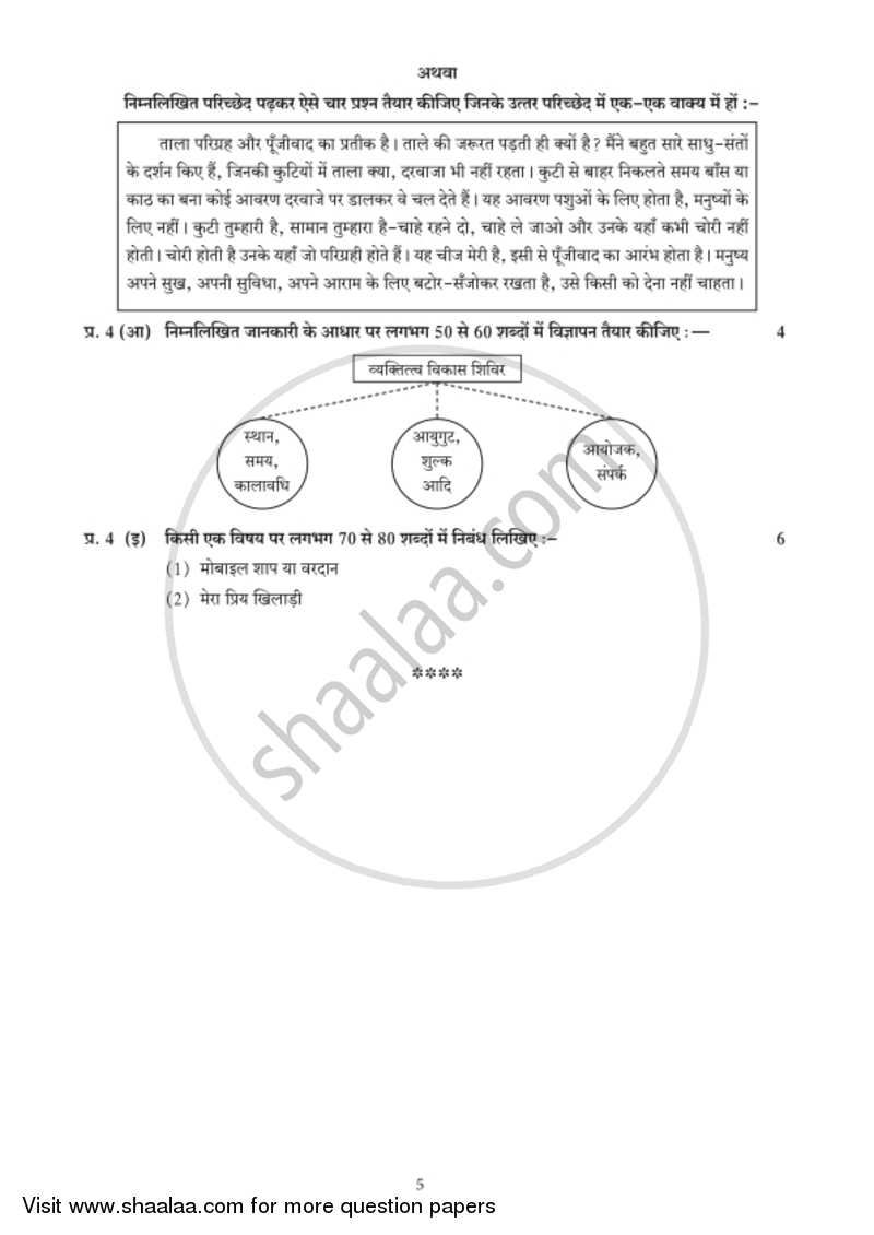 Hindi - Composite [हिंदी - संयुक्त] 2018-2019 - S.S.C - 10th Standard - Maharashtra State Board (MSBSHSE) question paper with PDF download