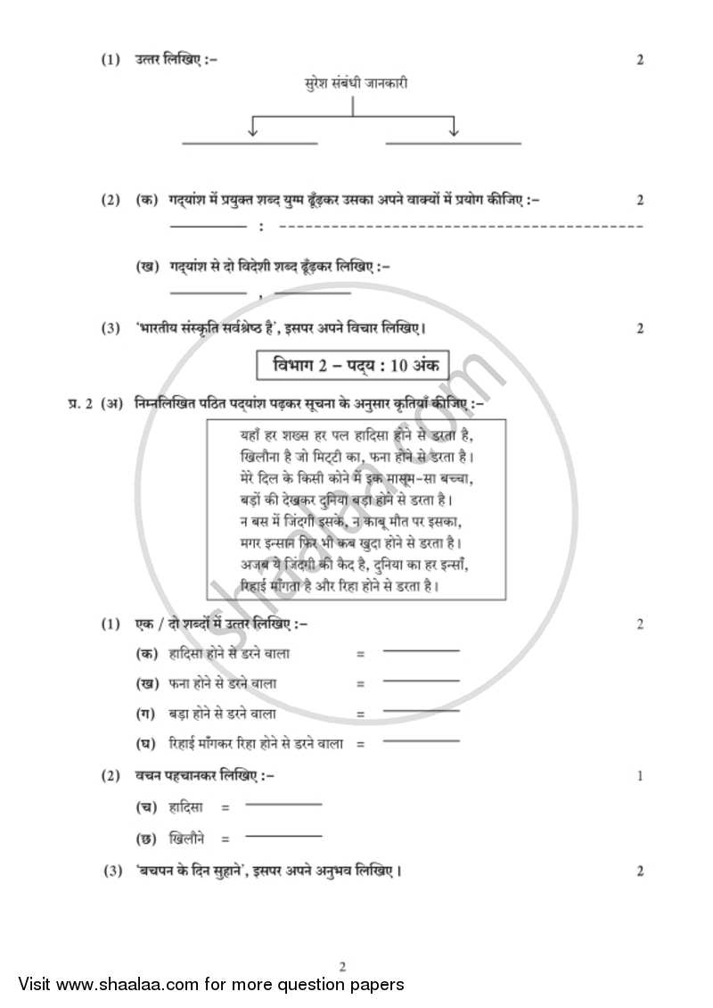 Hindi - Composite [हिंदी - संयुक्त] 2018-2019 - S.S.C - 10th Standard - Maharashtra State Board (MSBSHSE) question paper with PDF download