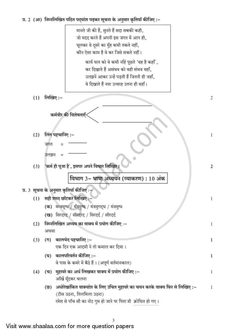 Hindi - Composite [हिंदी - संयुक्त] 2018-2019 - S.S.C - 10th Standard - Maharashtra State Board (MSBSHSE) question paper with PDF download