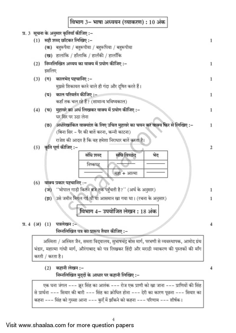 Hindi - Composite [हिंदी - संयुक्त] 2018-2019 - S.S.C - 10th Standard - Maharashtra State Board (MSBSHSE) question paper with PDF download