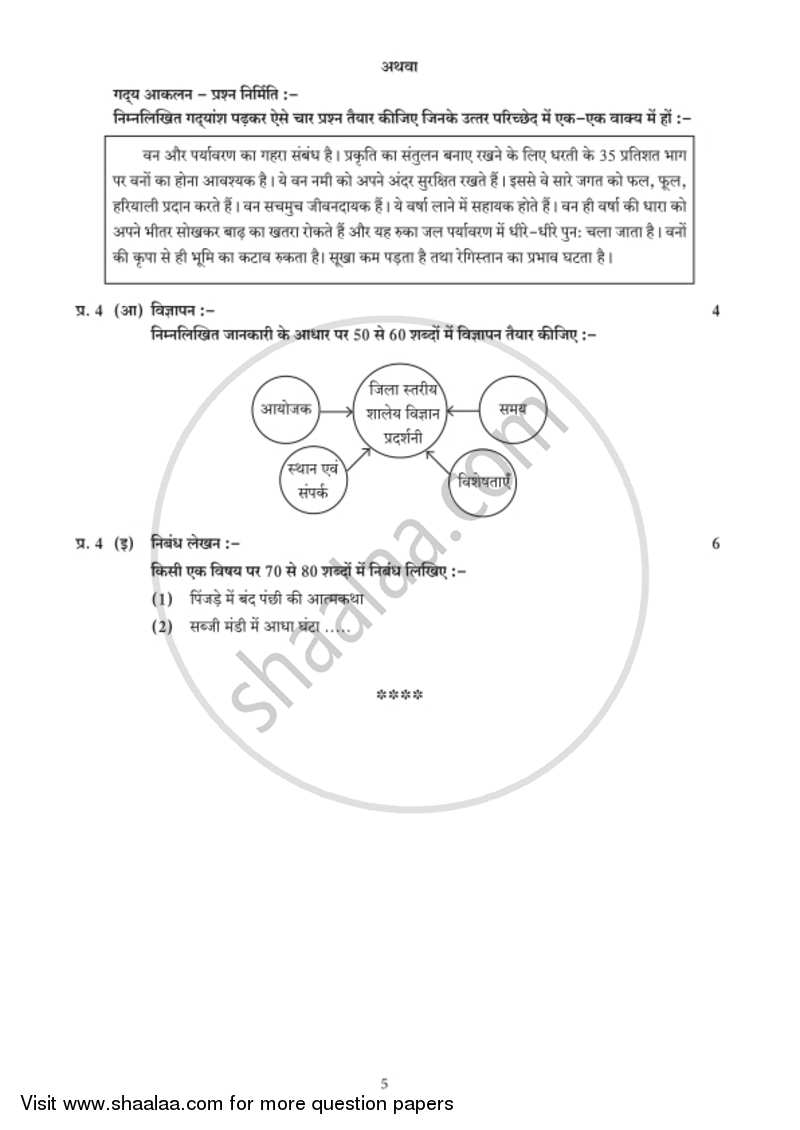 Hindi - Composite [हिंदी - संयुक्त] 2018-2019 - S.S.C - 10th Standard - Maharashtra State Board (MSBSHSE) question paper with PDF download