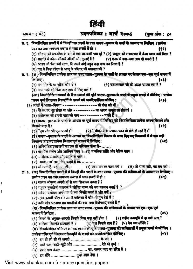 Hindi (Second/Third Language) [हिंदी (दूसरी/तीसरी भाषा)] 2007-2008 - S.S.C - 10th Standard - Maharashtra State Board (MSBSHSE) question paper with PDF download