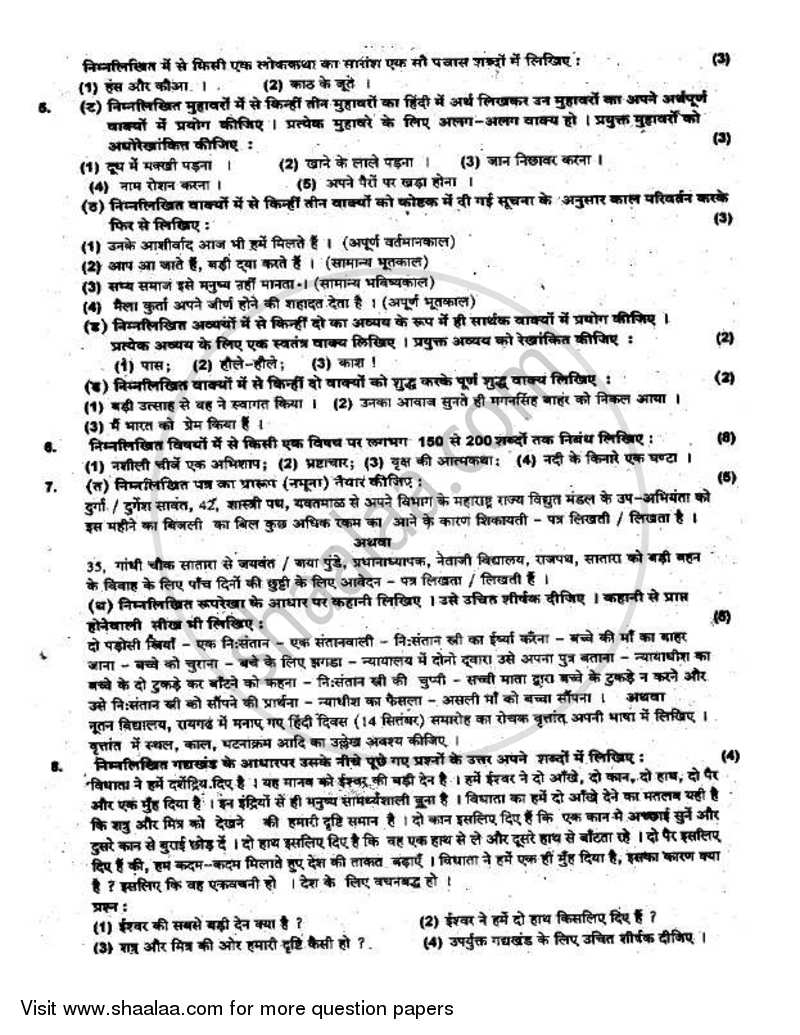 Hindi (Second/Third Language) [हिंदी (दूसरी/तीसरी भाषा)] 2008-2009 - S.S.C - 10th Standard - Maharashtra State Board (MSBSHSE) question paper with PDF download