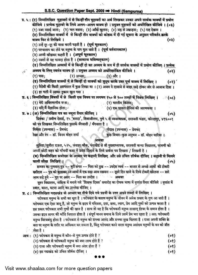 Hindi (Second/Third Language) [हिंदी (दूसरी/तीसरी भाषा)] 2008-2009 - S.S.C - 10th Standard - Maharashtra State Board (MSBSHSE) question paper with PDF download