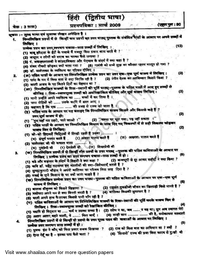 Hindi (Second/Third Language) [हिंदी (दूसरी/तीसरी भाषा)] 2008-2009 - S.S.C - 10th Standard - Maharashtra State Board (MSBSHSE) question paper with PDF download