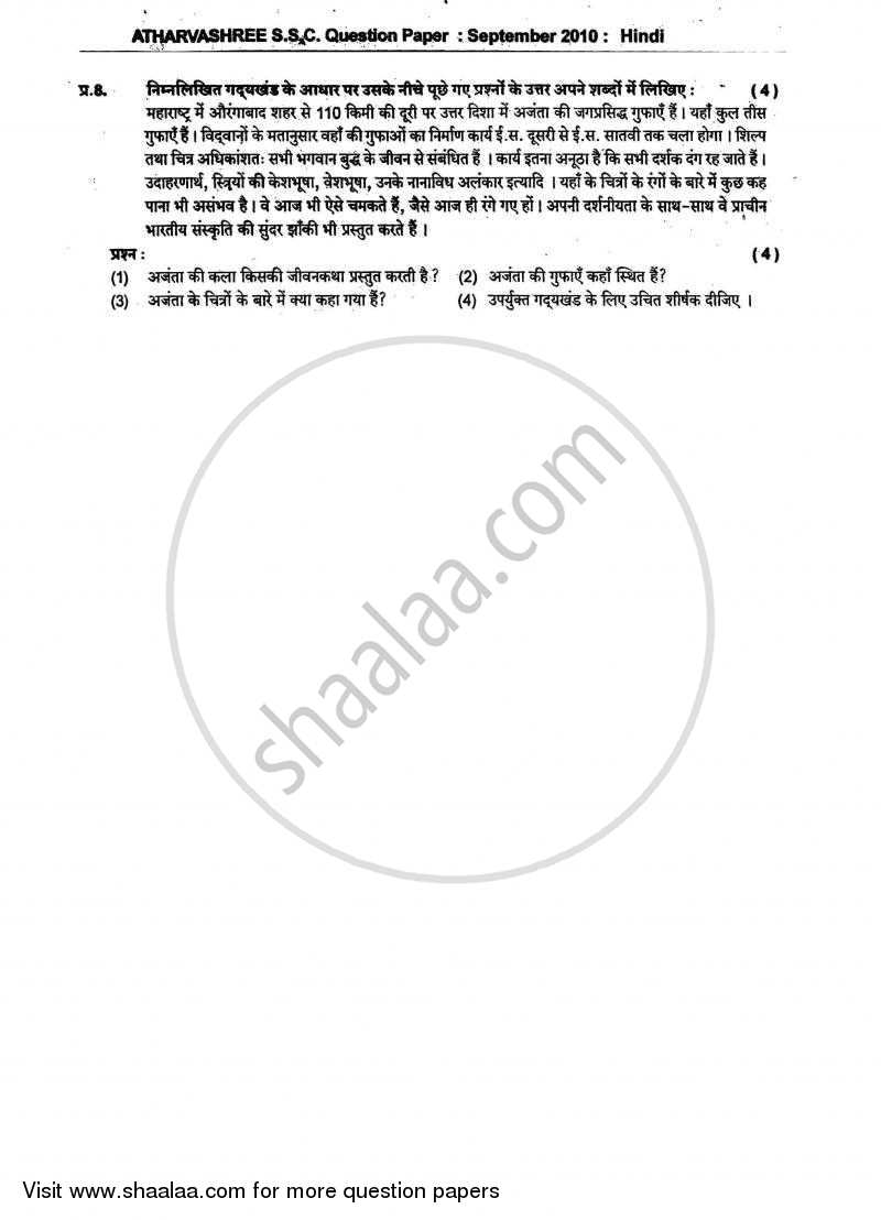 Hindi (Second/Third Language) [हिंदी (दूसरी/तीसरी भाषा)] 2009-2010 - S.S.C - 10th Standard - Maharashtra State Board (MSBSHSE) question paper with PDF download